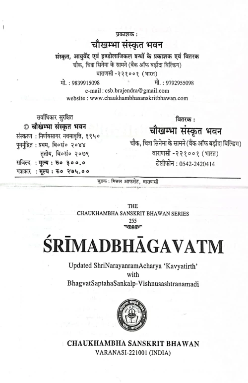 Shrimadbhagawatam Mulam (KSG 255)